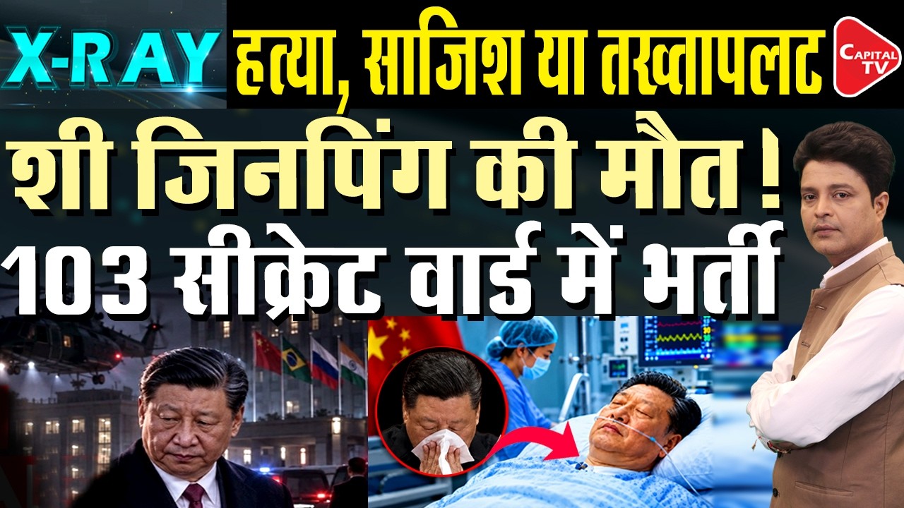 How UNWELL Is Xi Jinping? Did He Really Suffer A Stroke During Brics Summit? | Atul Pratap Singh