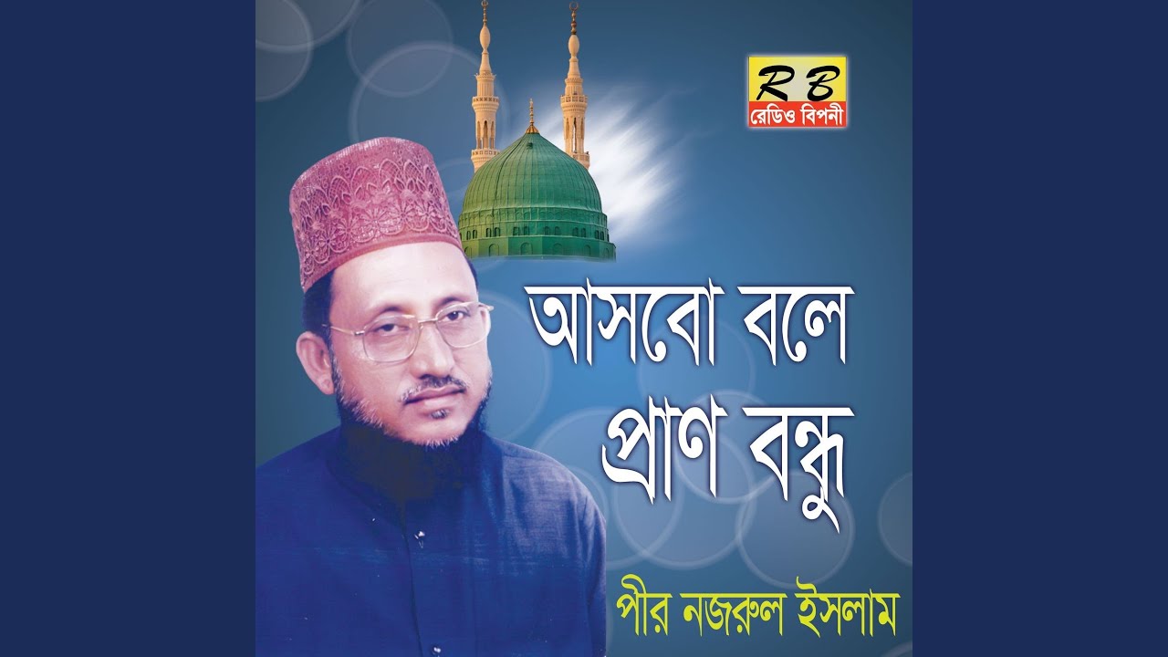 Asbo Bole Prano Bondhu