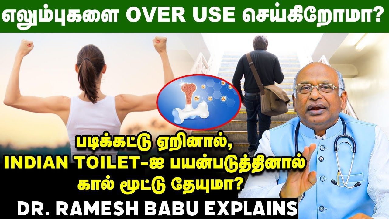 😱 இந்தியர்களுக்கு இந்த மூட்டுகள் தான் சீக்கிரமா தேயும் - Dr. Ramesh Babu | Joint Pain
