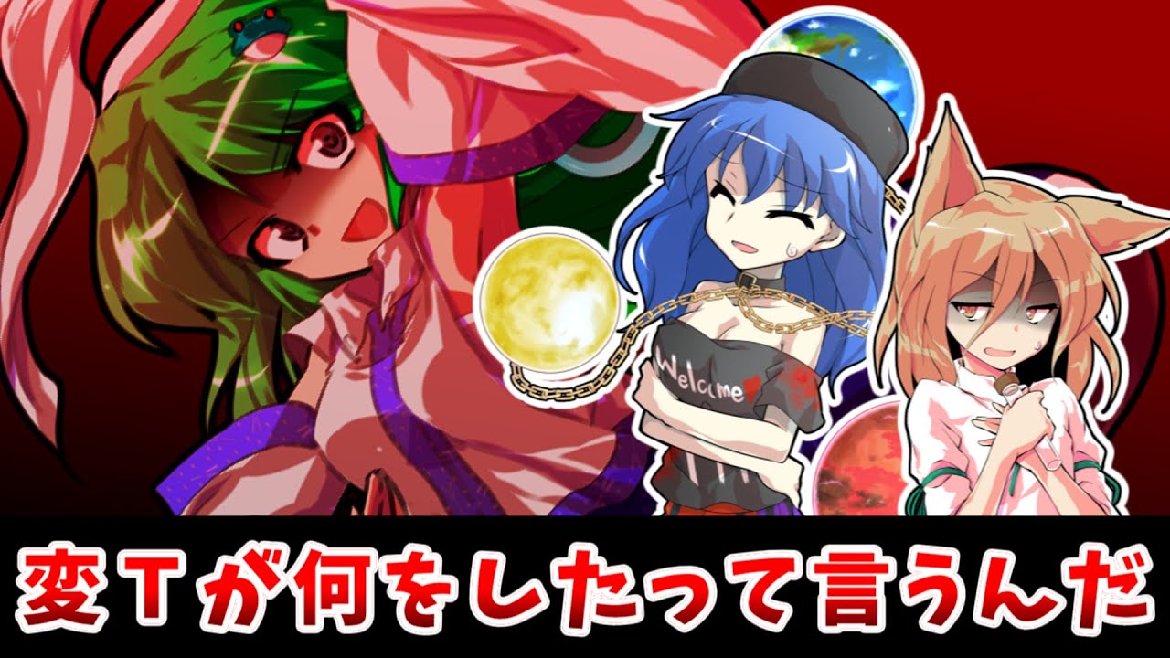 【東方二次創作】変Ｔに対する早苗さんの憎悪が強すぎる【ゆっくり茶番劇】