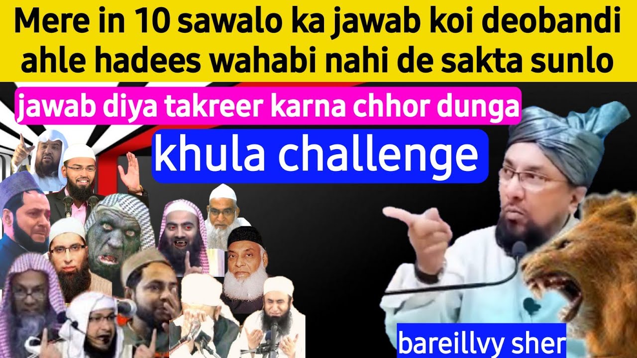wahabi deobandi ahle hadees se 10 sawal agar himmat hai to jawab do | molana farooq razvi challenge
