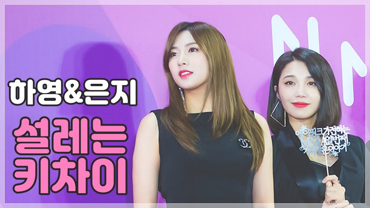 에핑 최장신&최단신 (하영X은지) 설레는 키차이