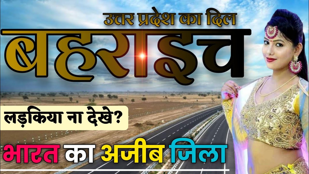 BAHRAICH DISTRICT UTTAR PRADESH | BAHRAICH CITY AMAZING FACTS | BAHRAICH CITY | BAHRAICH JILA |
