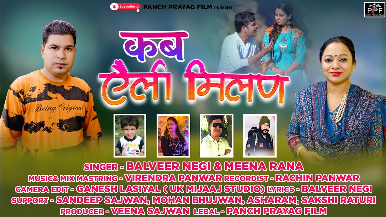 Kab Aili Milan | New Garhwali song 2025 | Balveer Negi | Meena Rana | Latest Garhwali Song 