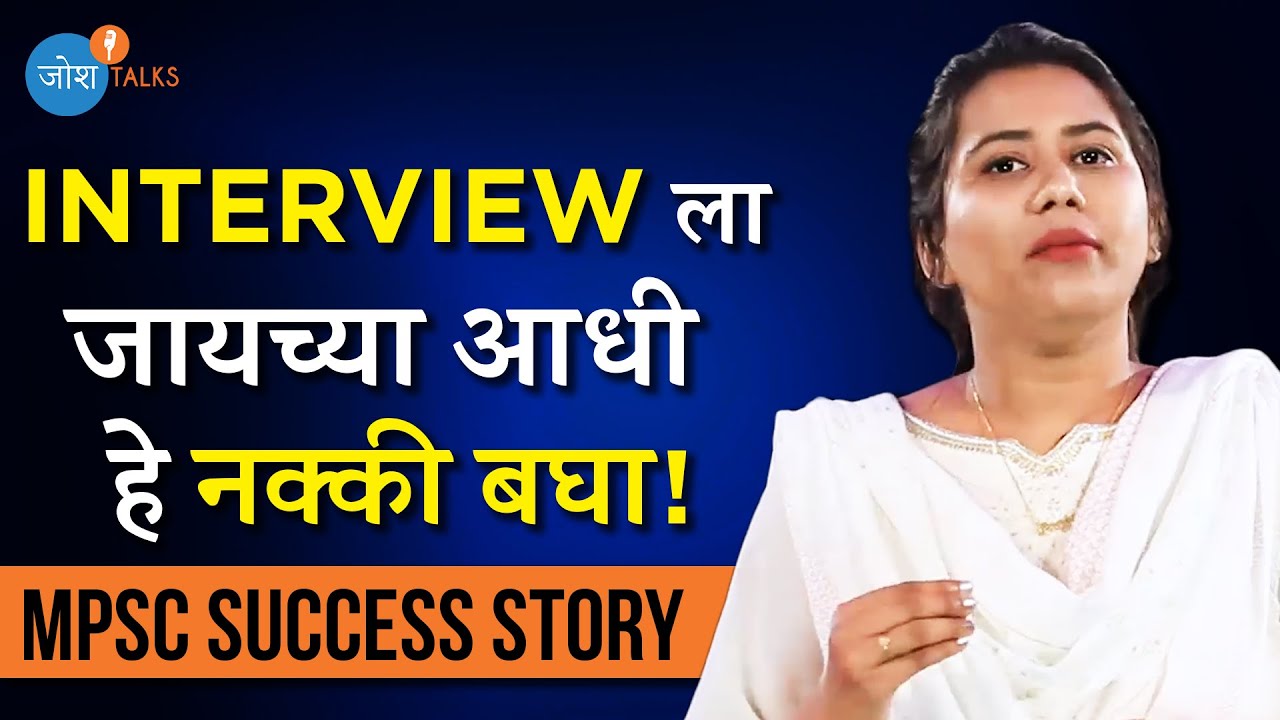 INTERVIEW ला जायच्या आधी हे नक्की बघा | MPSC Aspirants | Pooja Gaikwad | Josh Talks Marathi