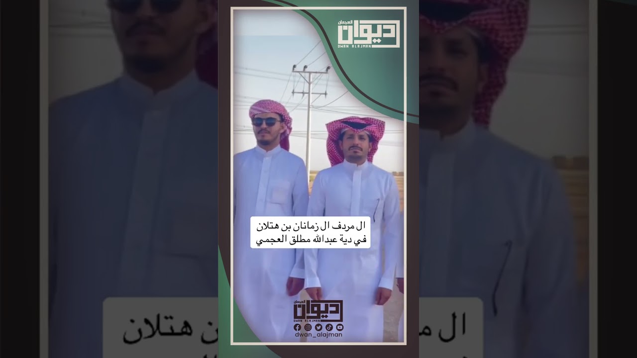 ‏أقبالة آل مردف آل زمانان ال هتلان ‏على ال شامر في هجرة سعد‏للمشاركة بعتق ‏السجين عبدالله الشامري‏⁧‫
