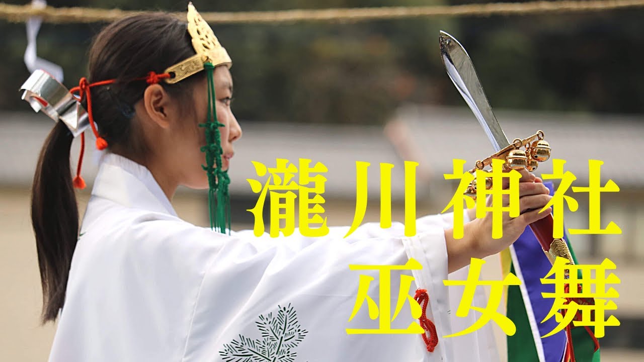【神回】 2022年瀧川神社例大祭金色の光と巫女舞　SINTO Miko Kagura dance