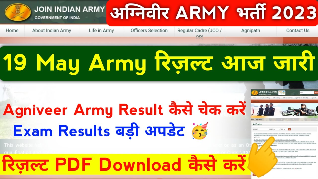 Agniveer Army Exam Results 2023 | Agniveer Army Results Kaise Dekhe | Army Results आज |