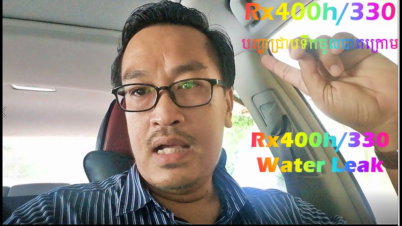 Rx400h/330 Water Leak បញ្ហាជ្រាបទឹកចូលបាតក្រោម