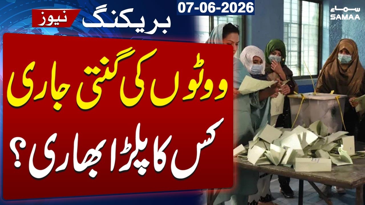 GB Elections 2026 Live | Vote Counting Begins | Breaking News | Samaa TV