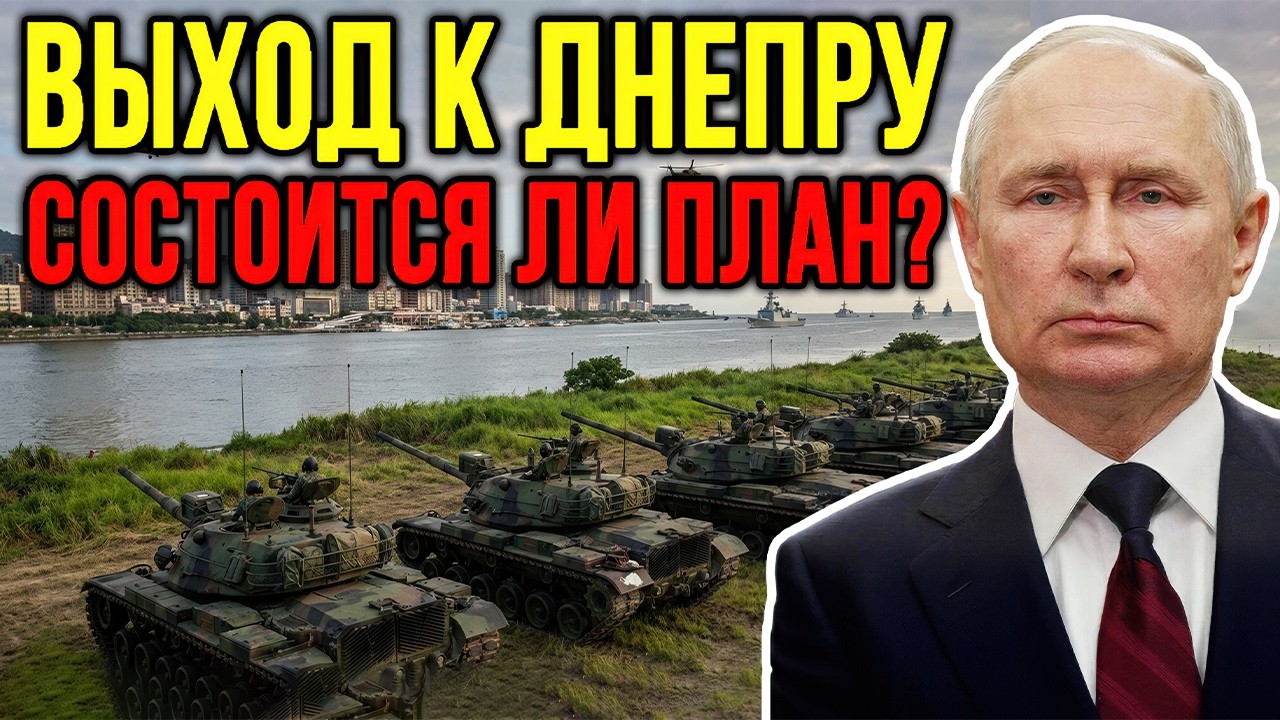 Прорыв к Днепру: почему этот вариант снова стал предметом споров — детальный анализ