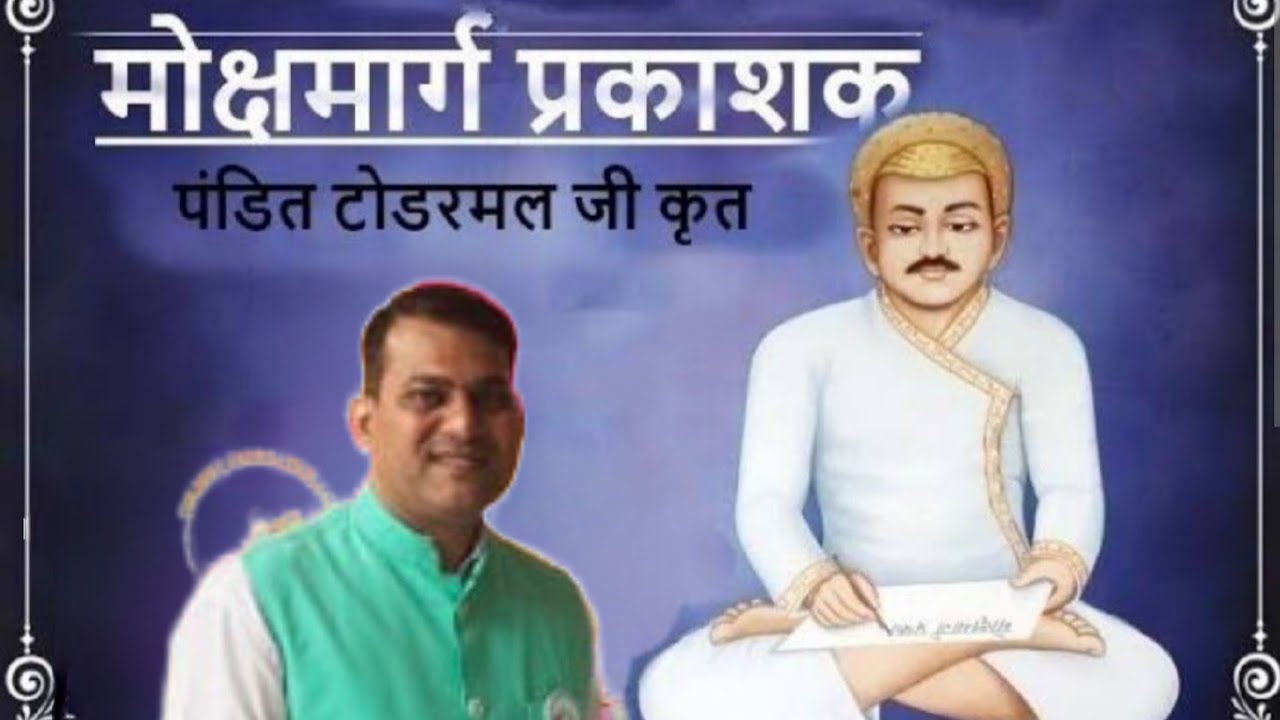 11/1/2026 || mokshmargprakashak ||  adhikar 7