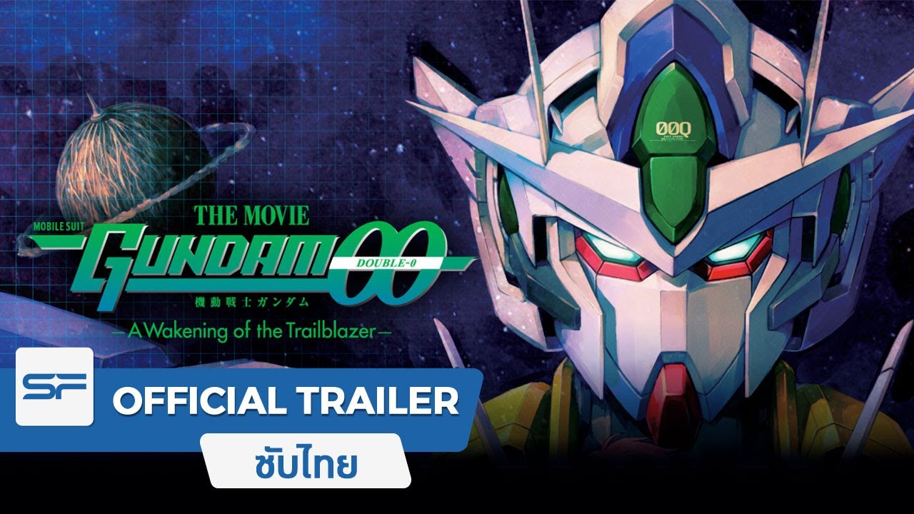 Mobile Suit Gundam OO The Movie : Awakening of the Trailblazer | Official Trailer ตัวอย่าง ซับไทย