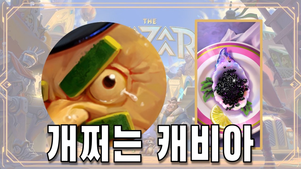 [더 바자르] 극대화 걱정 끝! (The Bazaar)