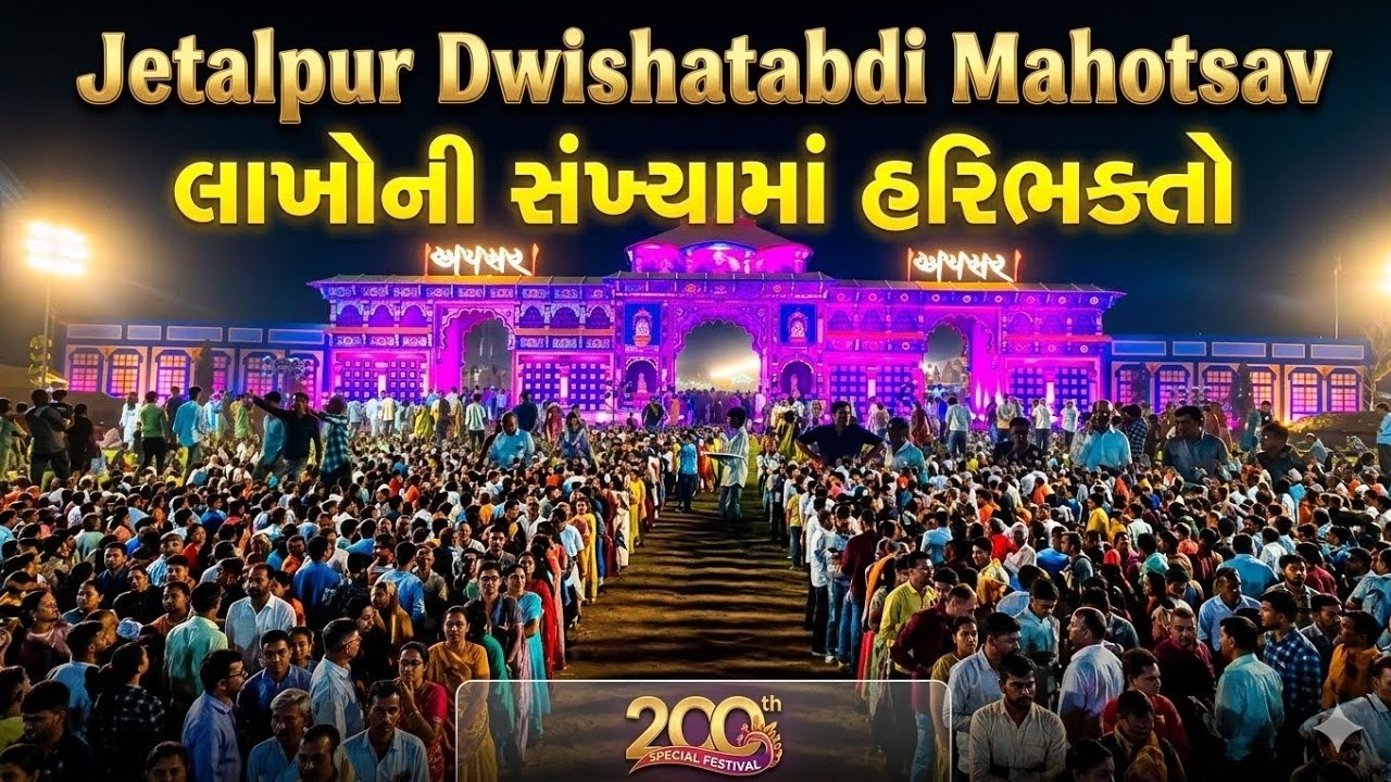 Jetalpur Dwishatabdi Mahotsav || Swaminarayan Mahotsav || Samaiyo || Jetalpur Dham