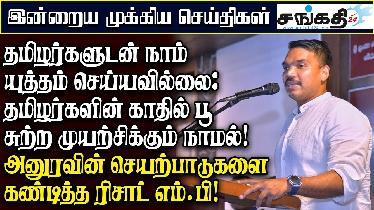 தமிழர்களுடன் நாம்யுத்தம் செய்யவில்லை : தமிழர்களின் காதில் பூசுற்ற முயற்சிக்கும் நாமல்!
