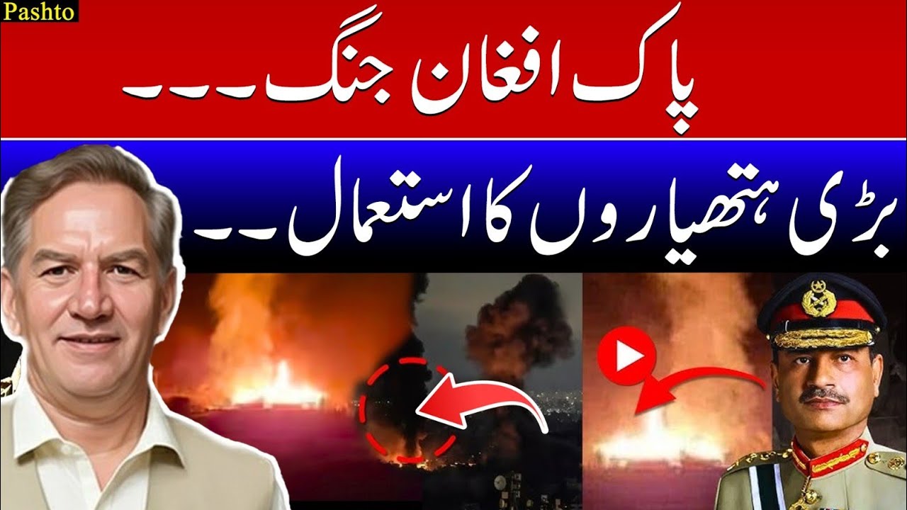 Pakistan Afghan Taliban at war..