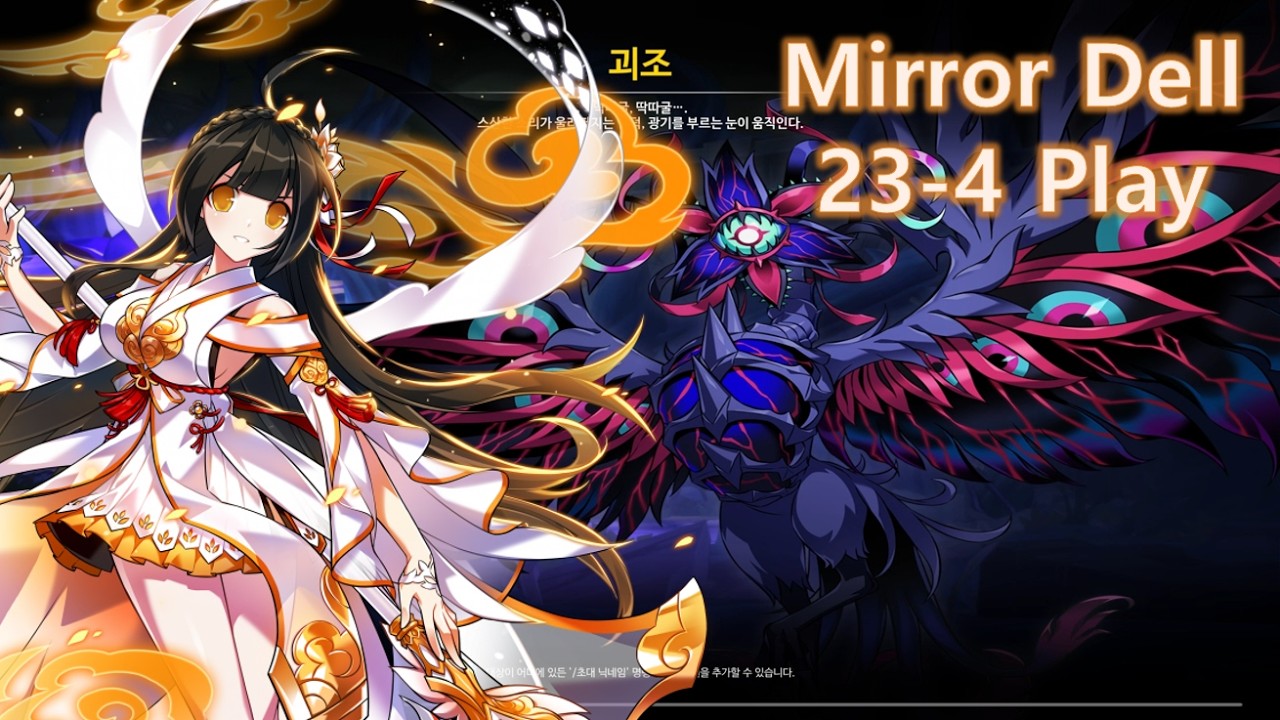 [Elsword KR/엘소드] Apsara 23-4 Play / 비천 괴조 플레이