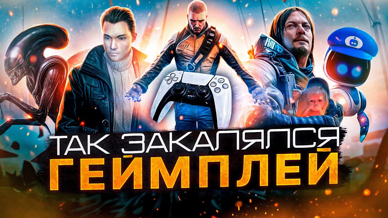 ПОДХОД PLAYSTATION К ЛУЧШЕМУ ГЕЙМПЛЕЮ НА РЫНКЕ