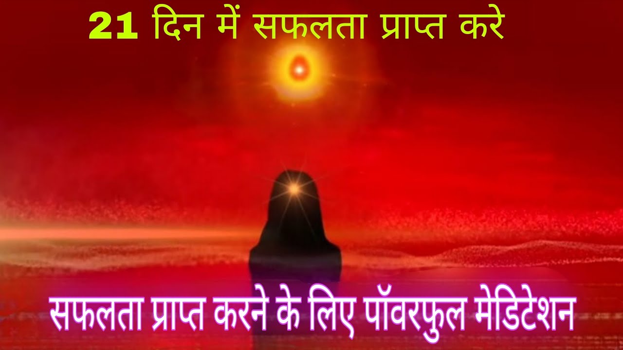 ✨✨सफलता प्राप्त करने के लिए पॉवरफुल योग#guidedmeditation #bk Seema☀️☀️