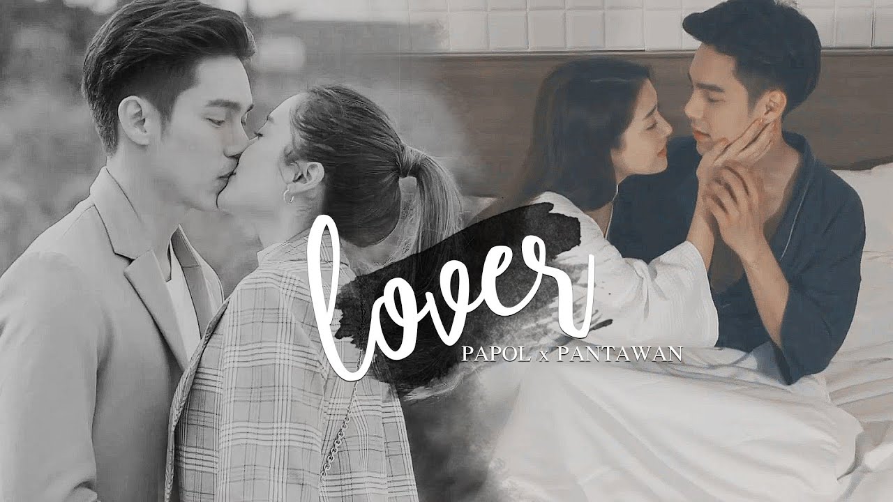 Pantawan x Papol》พรหมพิศวาส: lover