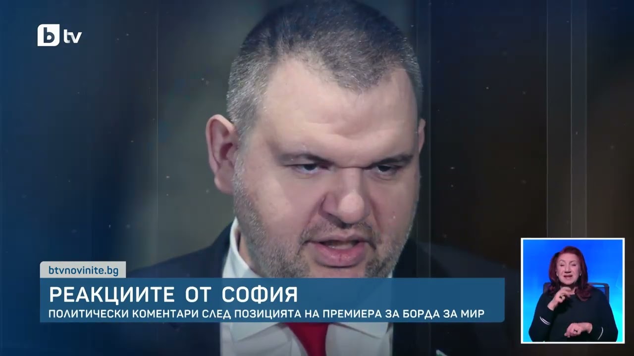 Скандал за 'борда на Тръмп': Сблъсък между Гюров, Пеевски и Борисов