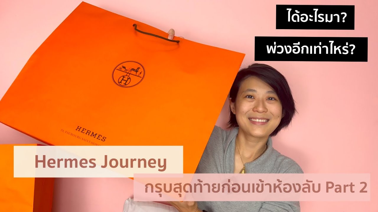 Hermes Journey Ep.27 Unbox B/K/C Part 2 แกะกล่องอีกหนึ่งกรุบเบาๆ วันออกกระเป๋า