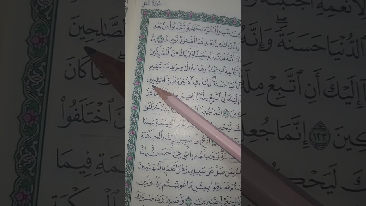 روابط سورة النحل صفحة رقم ( ٢٨١