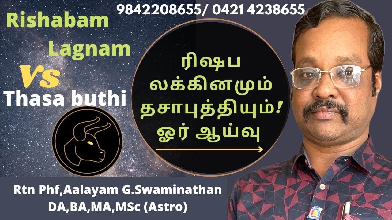 ரிஷபம் லக்னமும் தசாபுத்தியும் ? ஓர் ஆய்வு ! #rishabam lagnam Vs #thasabukthi ? 919842208655