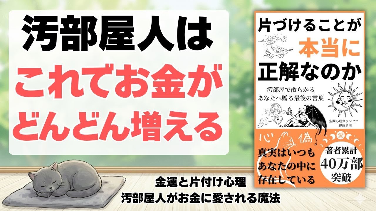 汚部屋人はこれでお金がどんどん増える発想の転換とは？#お金 #お金の雑学 #お金の勉強 #お金持ち #お金のブロック