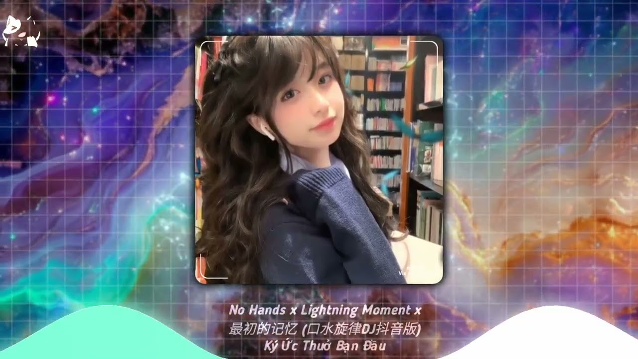 No Hands x Lightning Moment x 最初的记忆 (口水旋律DJ抖音版) Ký Ức Thuở Bạn Đầu (Remix Tiktok 2025)