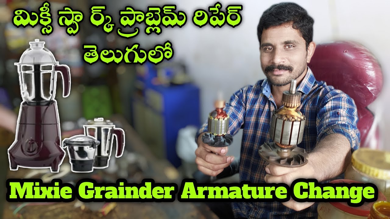 mixie repair in telugu | how to change mixer grinder armature