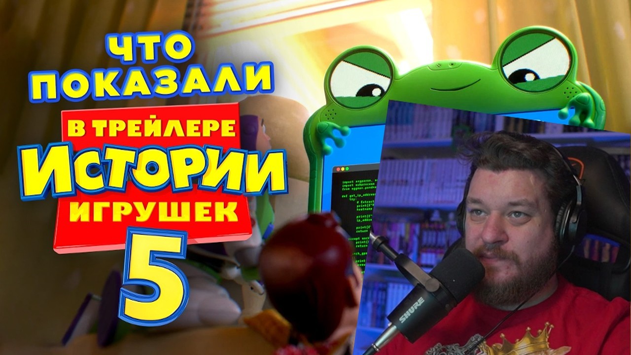 ЧТО ПОКАЗАЛИ в трейлере 