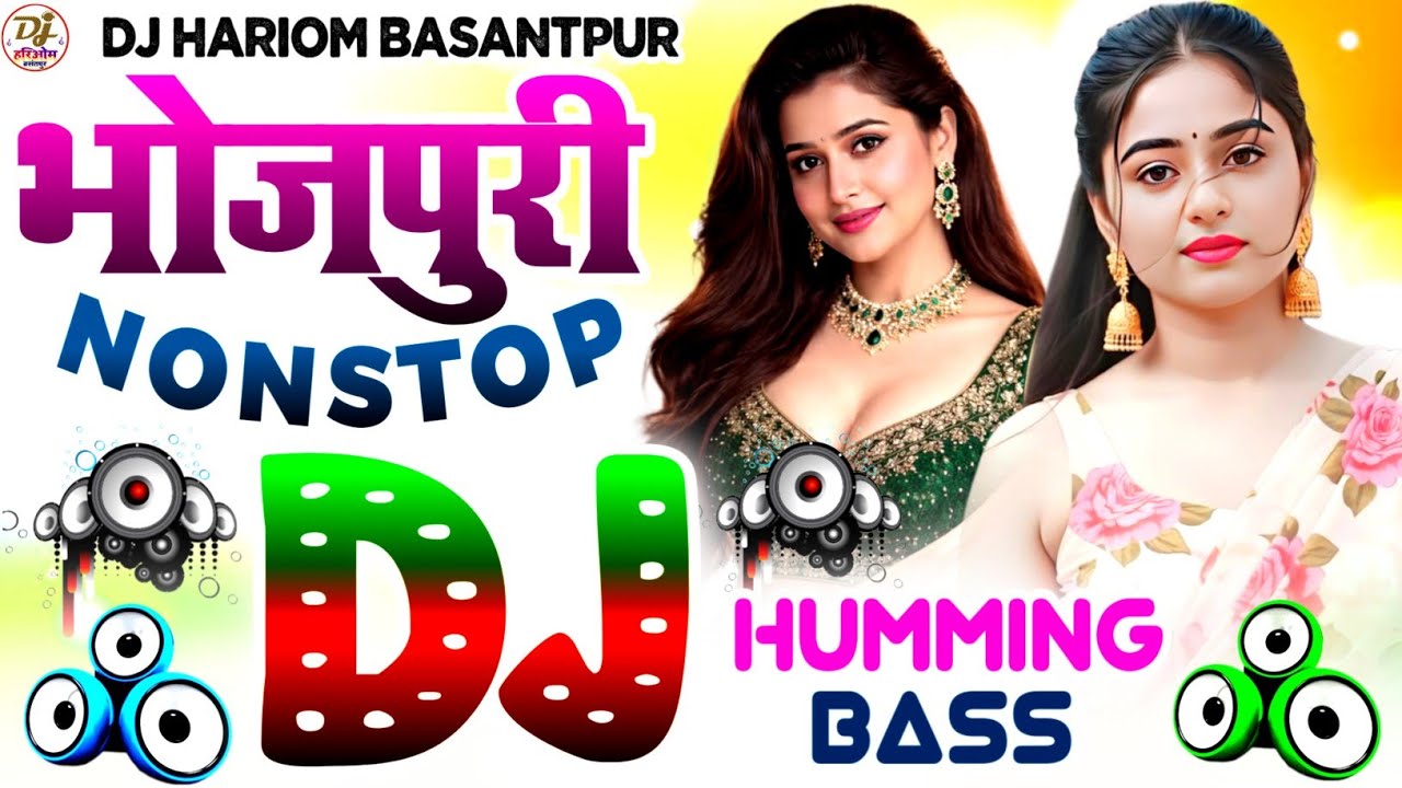 Dj Hariom Music🎶#Bhojpuri Song Dj Remix 2026🔥#Nonstop Bhojpuri Dj Song🔥#Humming Bass #dj #song #gana
