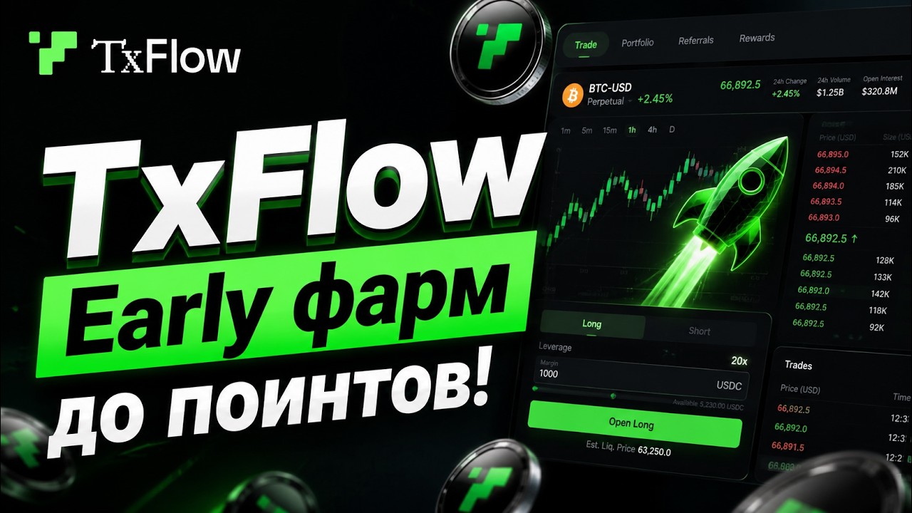 TxFlow - early фарм до поинтов! Возвращаю комиссии рефералам