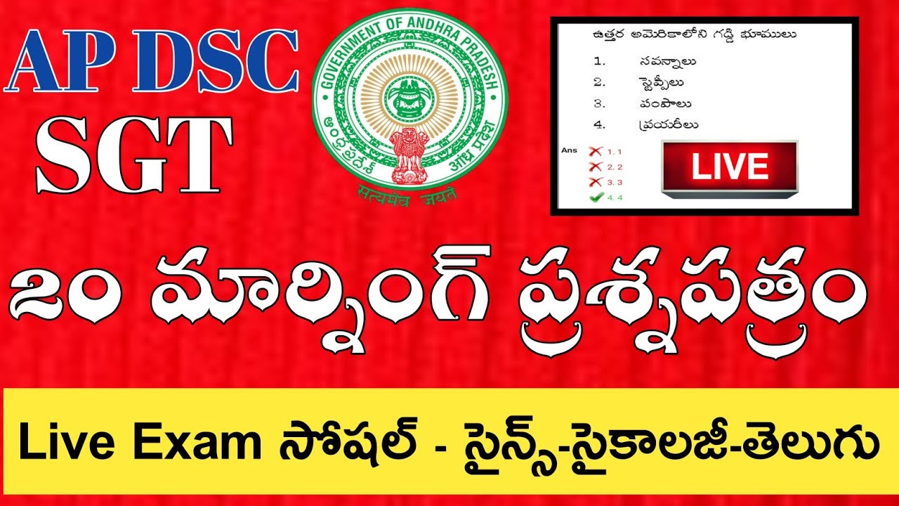 Ap Dsc 2019 SGT 20 jan 2019 Bits Live Exam