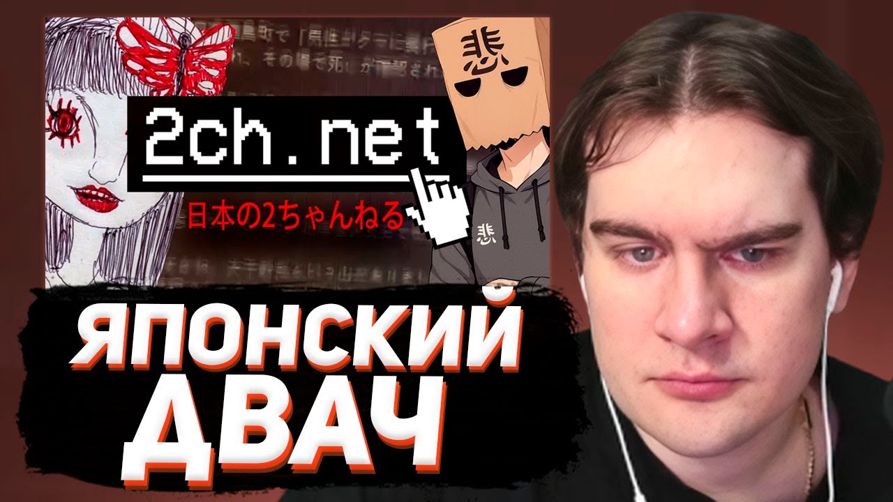 БРАТИШКИН СМОТРИТ - Мрачные Треды Японского ДВАЧА