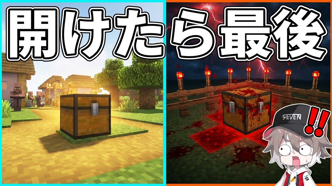 『血のチェスト』のマイクラ都市伝説を検証した結果...【ゆっくり実況】