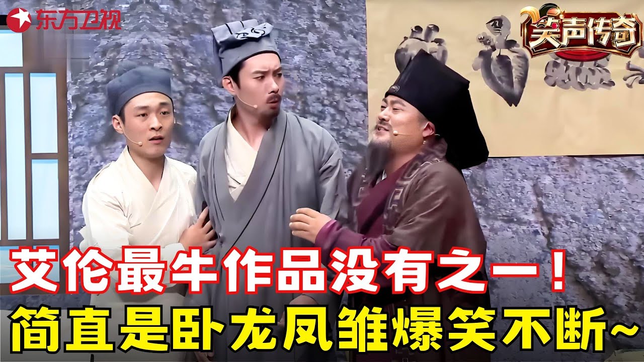 艾伦最牛作品值得上春晚！&ldquo;装死&rdquo;梗不断包袱太多，蔡明笑到止不住！《吕先生与驴》#艾伦 #笑声传奇 clip