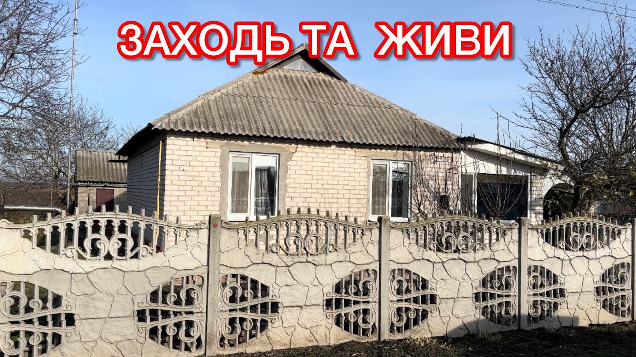 🏠ОБЗОР ДОМА В СЕЛЕ ПАШКИВКА ПОЛТАВСКАЯ ОБЛАСТЬ‼️