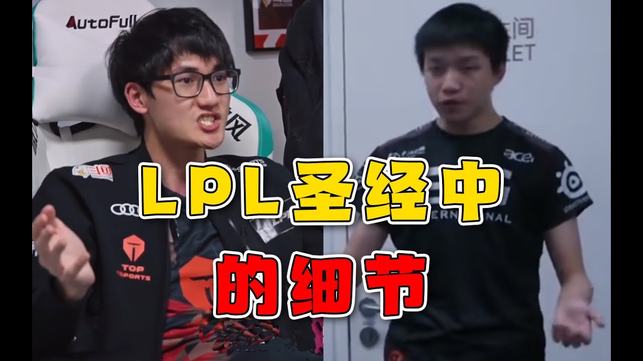 LPL聖經中那些你絕對不知道的細節！廠長聖經中，阿布說的空大到底指的是什麽？
