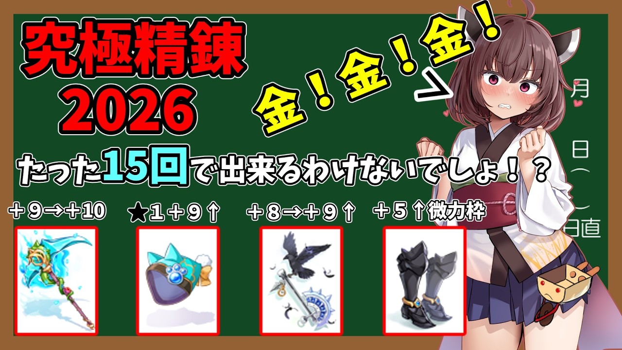 【RO】メカニック応援チャンネル【雑談】2026年究極精錬の結果報告