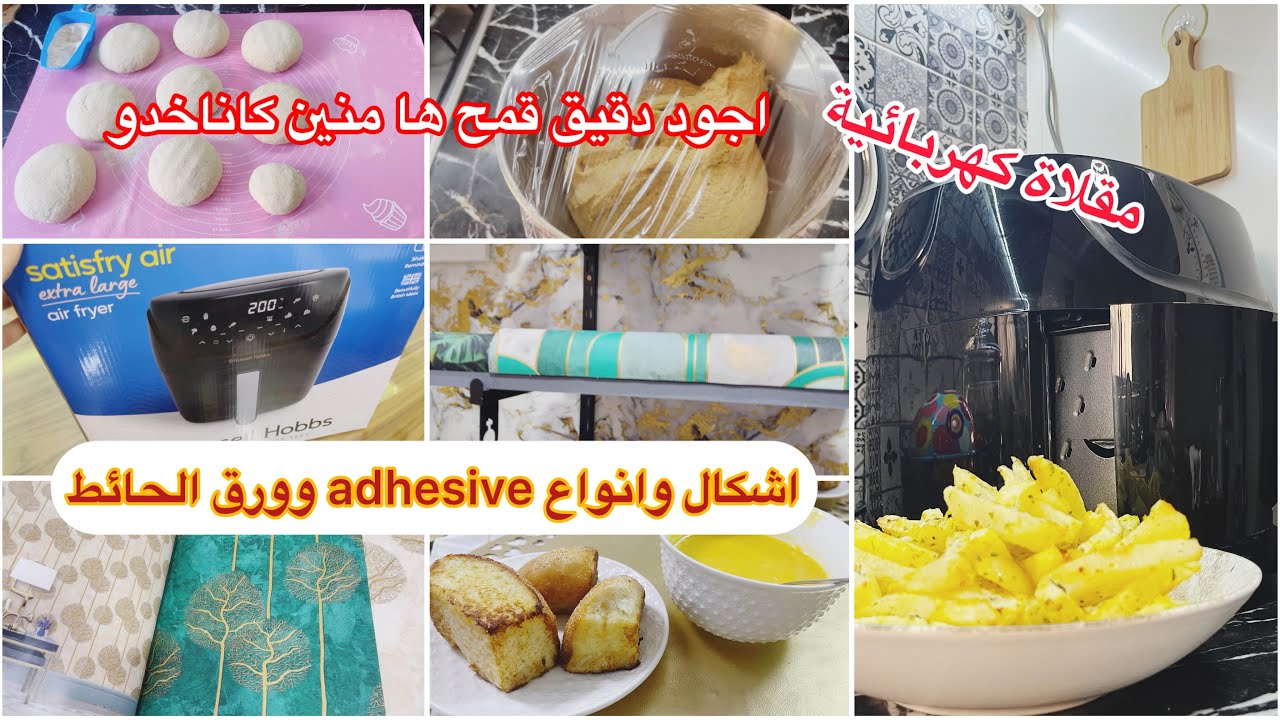 اهم حاجة ديما الجديد فالمطبخ 😍/اجود انواع الدقيق 💯ها منين كانشريه / مشتريات تنفعني وتنفعكم 🛍️🏠