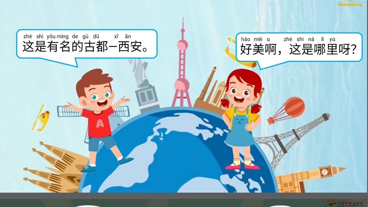 中国古都------西安行|我的中国印象之西安行景点篇|边玩边学|轻松掌握中文|Chinesisch lernen mit Genuss|learn Chinese easily