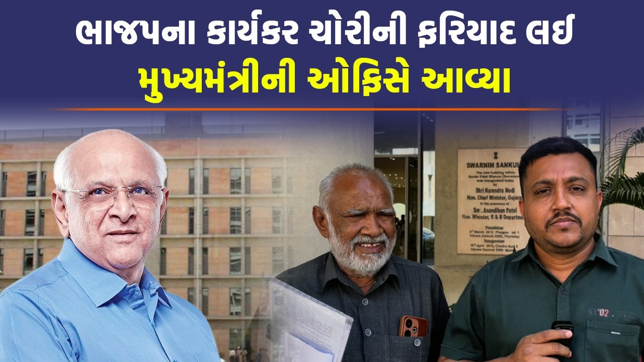 Patan Police ના હાથમાં ચોર ન આવતા આ દાદા પહોંચ્યા મુખ્યમંત્રી પાસે | CM Bhupendra Patel | BJP |