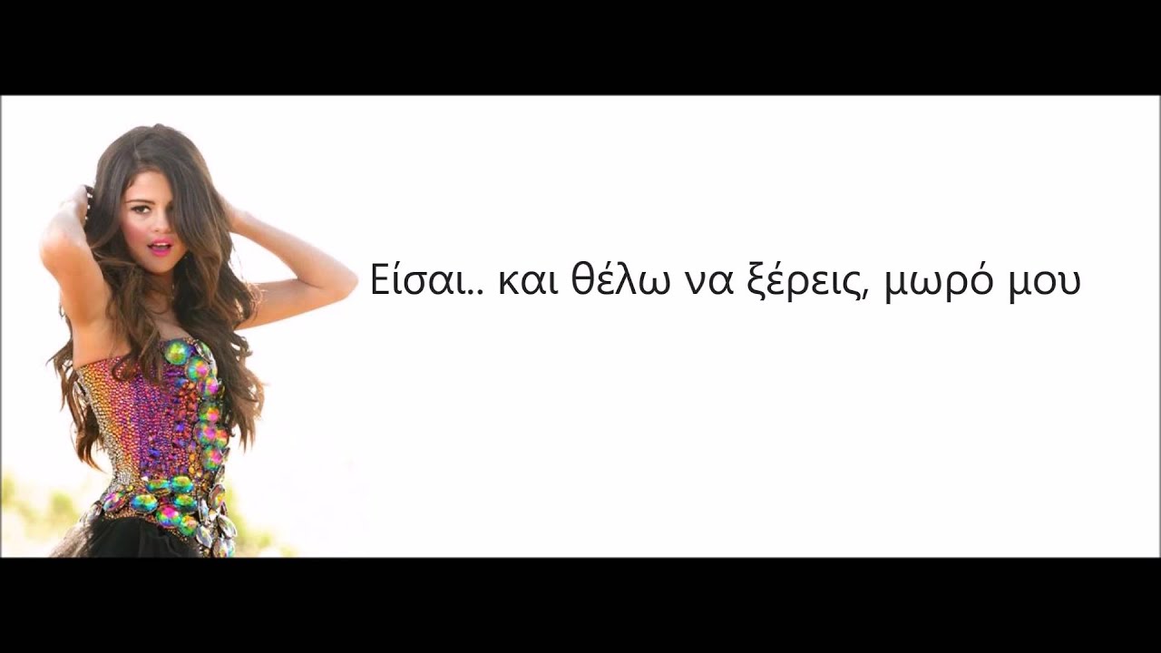 Selena Gomez & the Scene - Love You Like a Love Song (Greek Lyrics)
