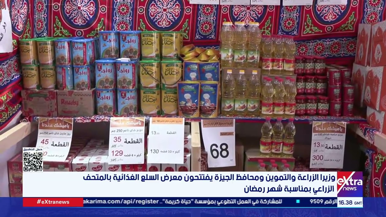 وزيرا الزراعة والتموين ومحافظ الجيزة يفتتحون معرض السلع الغذائية بالمتحف الزراعي بمناسبة شهر رمضان
