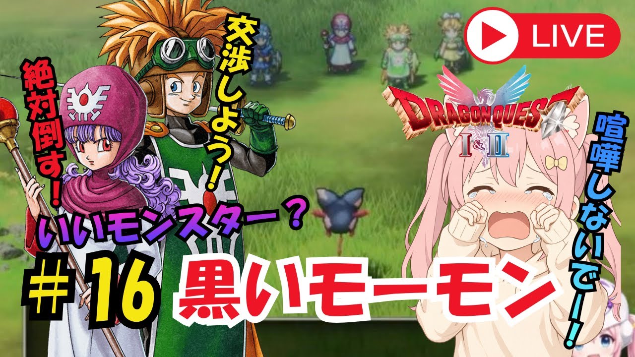 #16 【ドラクエ2】いっちょレミラーマ取りに行ってみっか！【HD-2D版 ドラゴンクエストⅠ&Ⅱ】