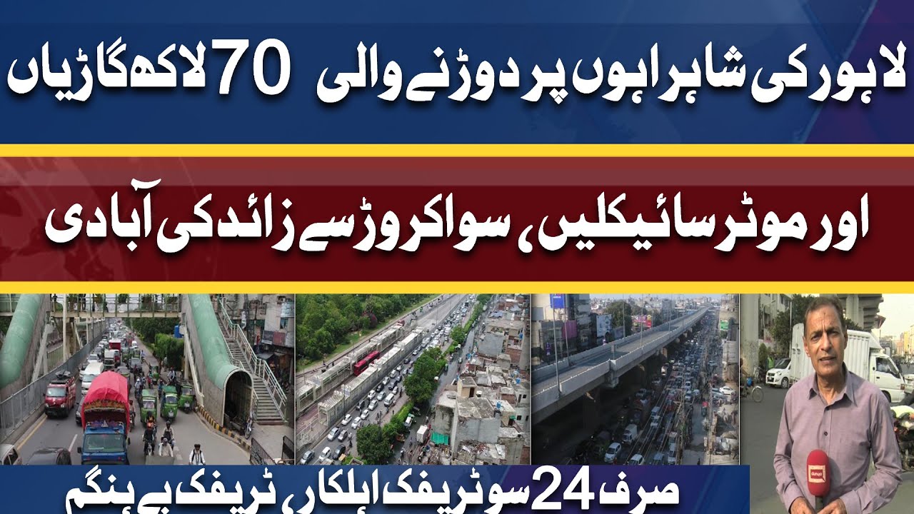 Traffic Issue in Lahore: Why It's Getting Worse, What Govt Is doing to tackle it | Report