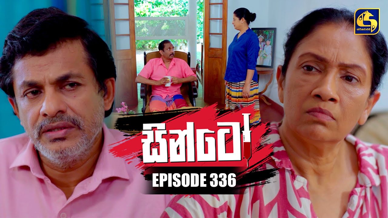 Sinto (සින්ටෝ) | Episode 336 | 26th January 2026 | Swarnavahini